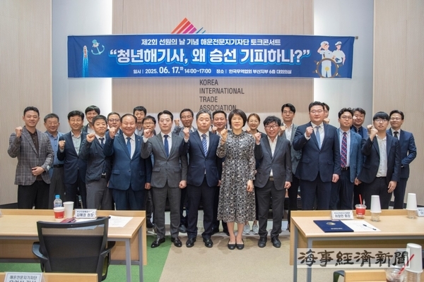 청년해기사들과 정책토론회 참석자들이 행사에 참여한 인사들과 단체사진을 찍은 모습(제공 해운기자단)