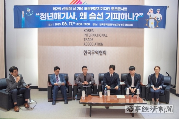 왼쪽부터 사회를 맡은 DSI마리타임파트너스 이상조 대표, 김세훈 부산항 도선사, 이동현 시피크(Seapeak) 선장, 구남재 카니발크루즈 항해사, 김경동 KMC해운 1등 기관사, 김이슬 HMM오션서비스 1등 항해사(제공 해운기자단)