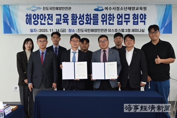여수시청소년해양교육원-진도국민해양안전관 업무 협약